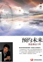预约未来  我在森达12年 封面