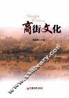 商街文化 封面