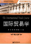 国际贸易学 封面