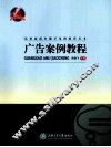 广告案例教程 封面