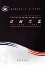 综掘工艺 封面