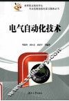 电气自动化技术 封面