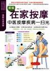 图解在家按摩 封面