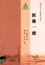 医林一致 封面