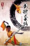 武术套路初级教程 封面