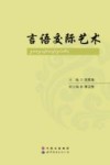 言语交际艺术 封面