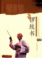锣鼓书 封面
