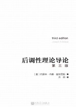 后调性理论导论  第3版 封面