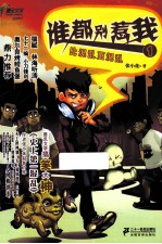 谁都别惹我  1 封面