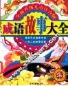 全新升级儿童注音版成语故事大全  冬 封面