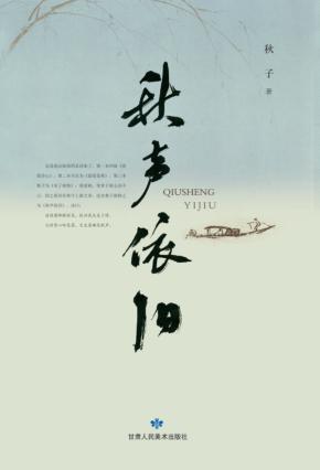 秋声依旧 封面