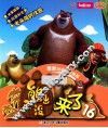 熊出没来了  16  最新动画片抓帧版  高清版 封面