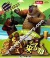 熊出没来了  13  最新动画片抓帧版  高清版 封面