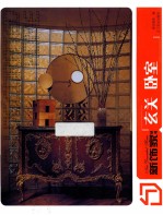 新饰家丛书  玄关  卧室 封面