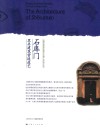 石库门里弄建筑营造技艺 封面