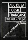 法语诗歌入门ABC  法汉对照 封面