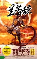 兰若辞  2  冥凤临世 封面