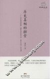 历史真相的探索  马克思恩格斯《德意志意识形态·费尔巴哈》如是读 封面