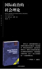 国际政治的社会理论 封面