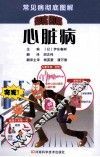 心脏病 封面