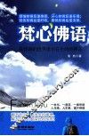 梵心佛语 封面