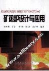 矿热炉设计与应用 封面