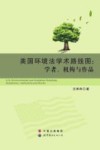 美国环境法学术路线图 封面
