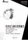 拉伯雷与赫尔墨斯秘学 封面
