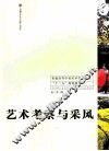 艺术考察与采风 封面