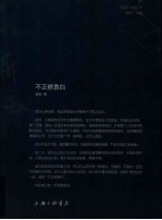 不正襟表白 封面