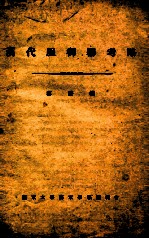 汉代服御器考略 封面