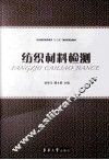 纺织材料检测 封面