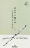 共产党人的使命  马克思恩格斯《共产党宣言》如是读 封面
