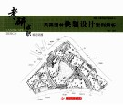 风景园林快题设计案例解析 封面