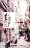 最美街坊 封面