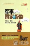 军事，国家的骨骼 封面
