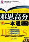 雅思高分一本通  听力 封面