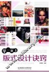 举一反十版式设计诀窍 封面