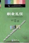 职业礼仪 封面