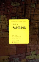戈舟的小说 封面