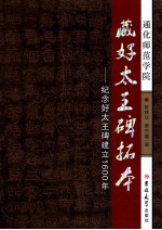 藏好太王碑拓本  纪念好太王碑建立1600年 封面