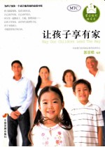 让孩子享有家 封面