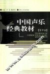 中国声乐经典教材  男中音 封面