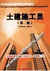 土建施工员  第2版 封面