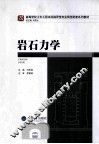 岩石力学 封面