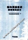 颐和园佛香阁测绘报告 封面