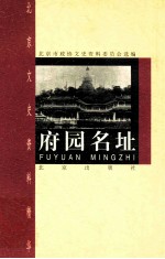 府园名址 封面