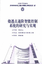烧透点递阶智能控制系统的研究与实现 封面