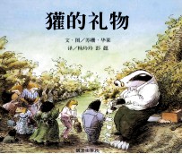 獾的礼物 电子书封面
