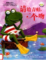 请给青蛙一个吻 封面